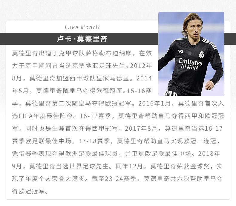 莫德里奇球队14人名单全引热议的简单介绍